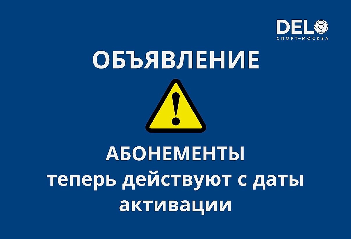 Абонементы в комплексе «Звезда ДелоСпорт»
