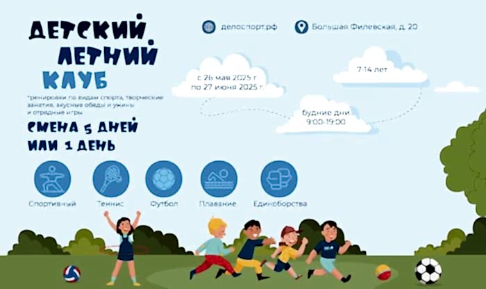 Детский спортивный клуб ждёт вас этим летом!