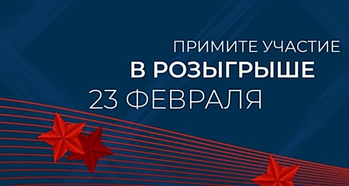  Розыгрыш подарков от ДелоСпорт на 23 февраля!
