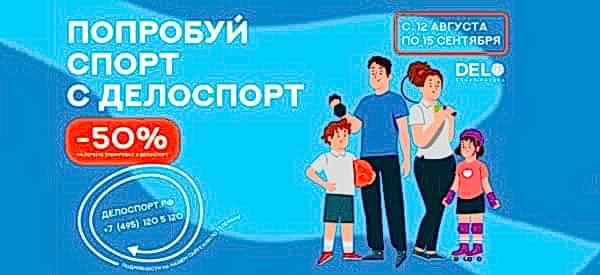 Скидка 50% на первую тренировку!