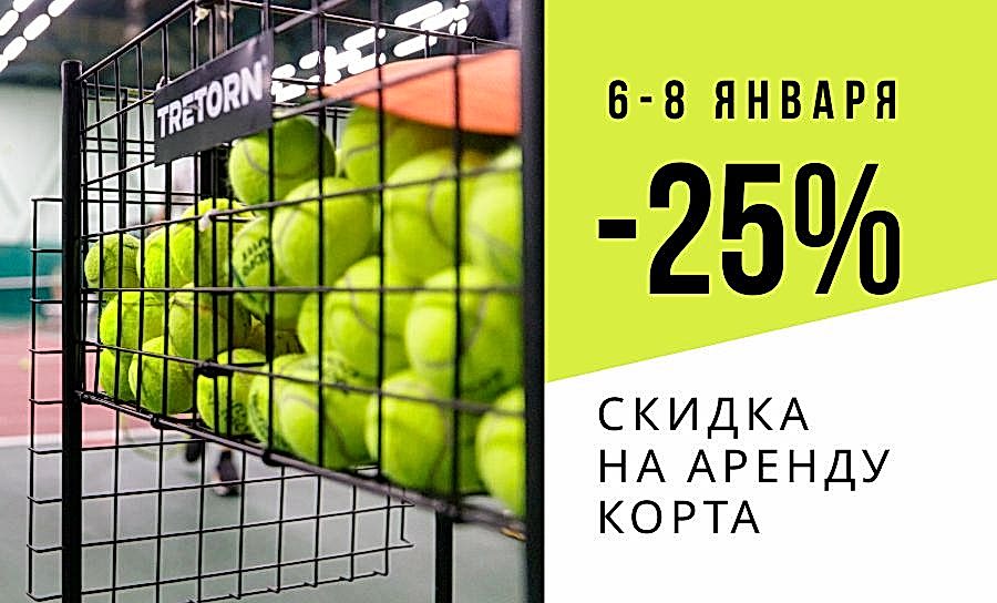 Рождественский теннис в Астане — скидки на аренду теннисного корта!