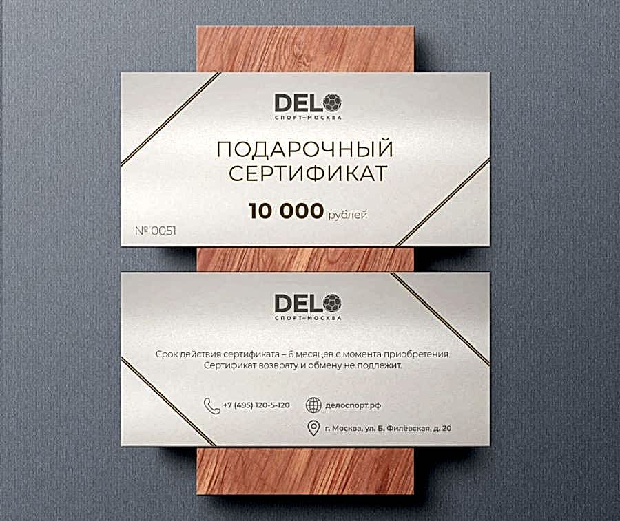 Подарочные сертификаты «DELO Спорт-Астана»