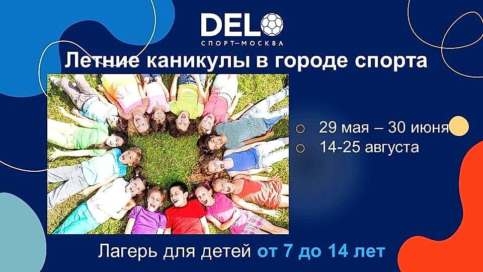 Летний лагерь в #городспорта