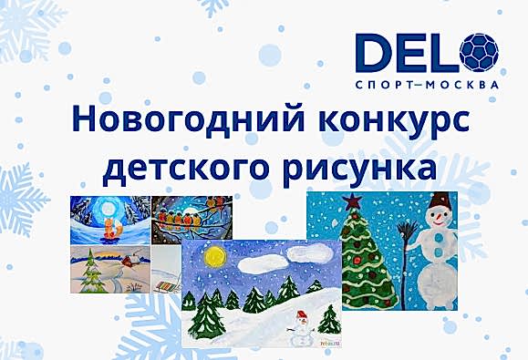 Детский новогодний конкурс рисунков