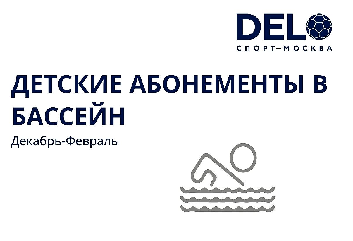 Продление и продажа детских абонементов декабрь 2022 - февраль 2023