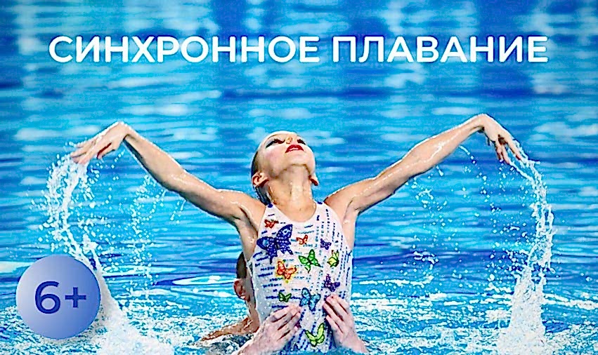 Синхронное плавание для девочек!