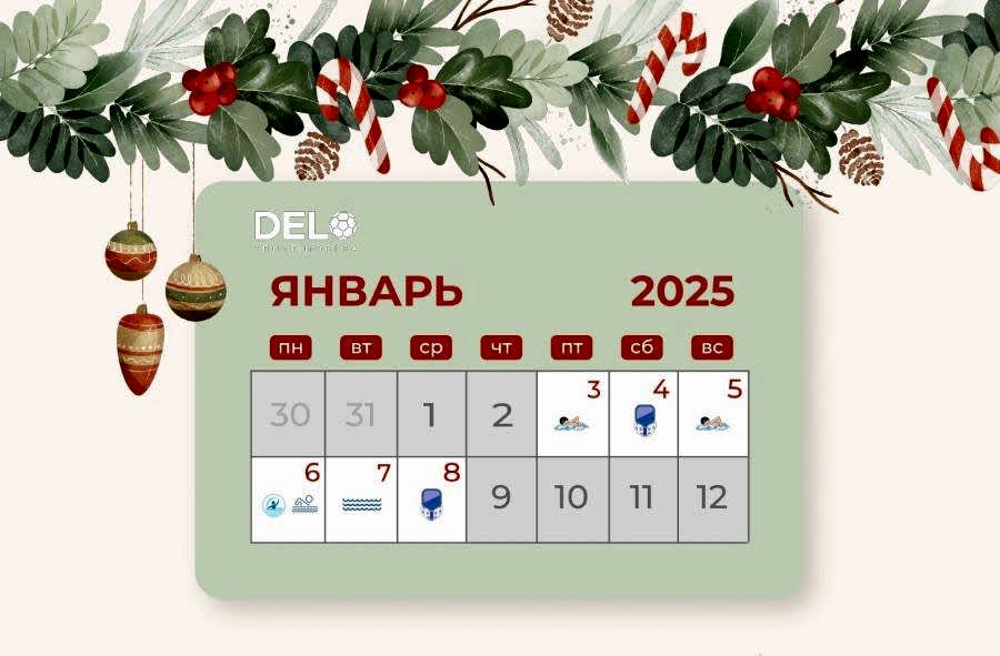 Новогодние праздники в ДелоСпорт!