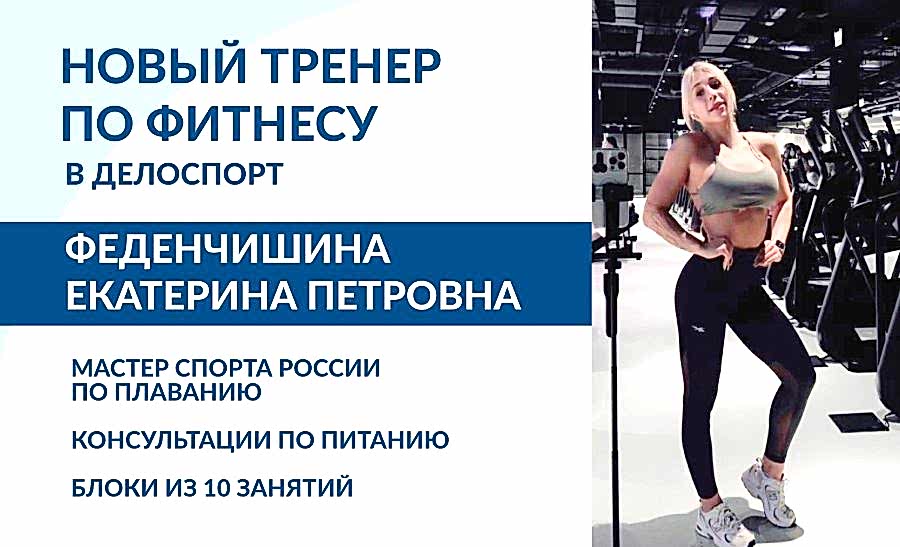 Новости тренажёрного зала ДелоСпорт!
