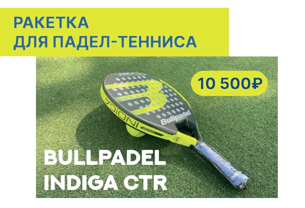 Ракетка для падел-тенниса