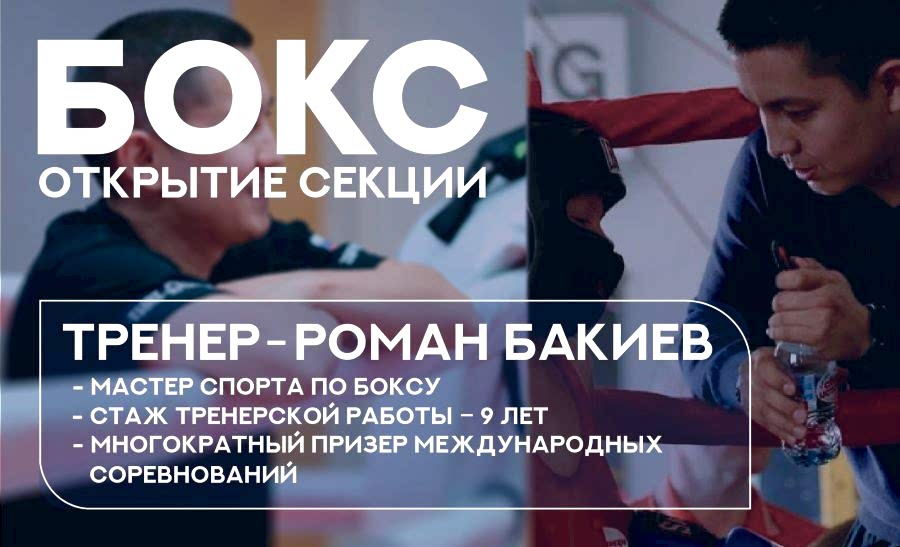 Новая секция — бокс для детей и взрослых!