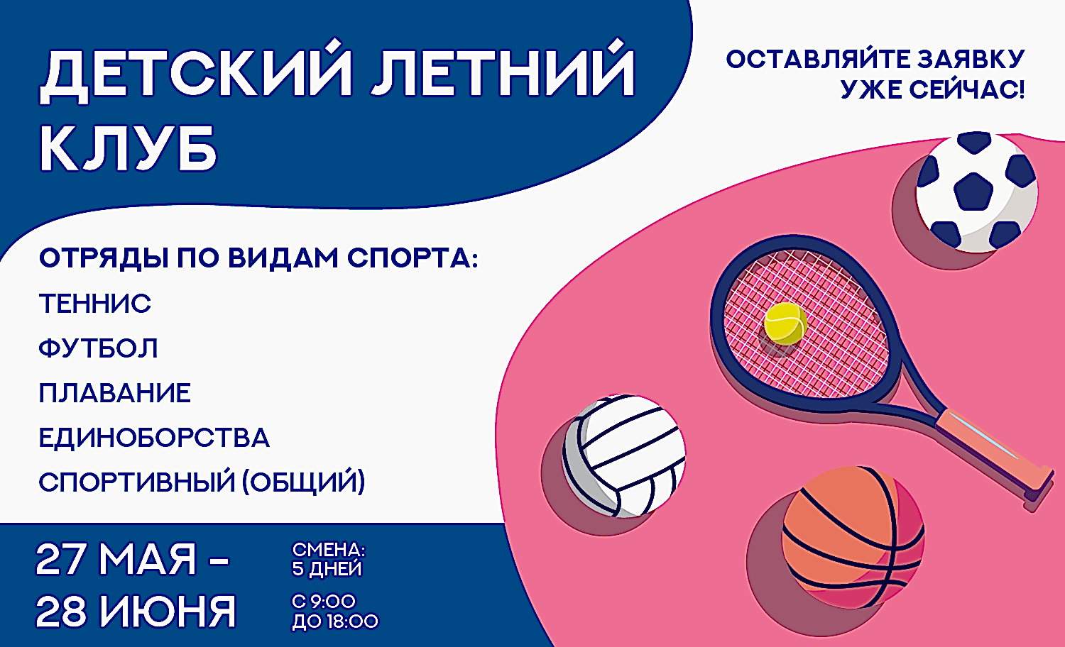 Погнали в лето с ДелоСпорт!