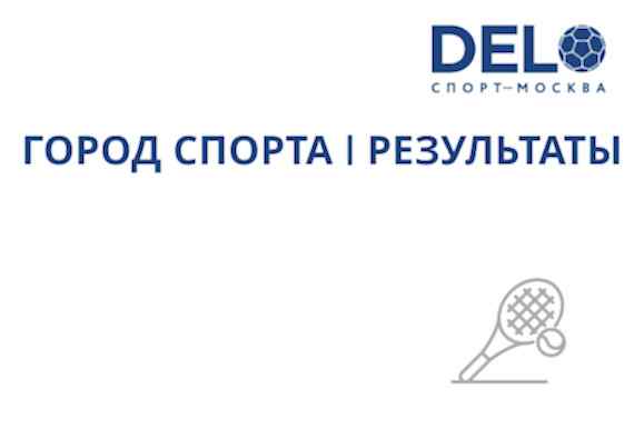 Достижения и медали в теннисе
