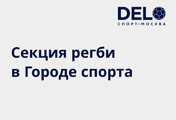 Регби для детей