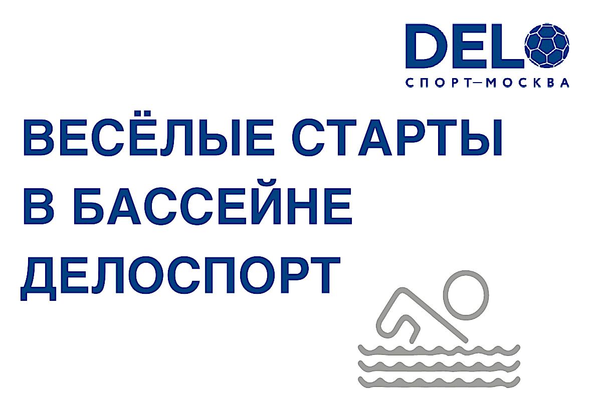 Весёлый старты в ДелоСпорт, посвящённые Дню защитника Отечества