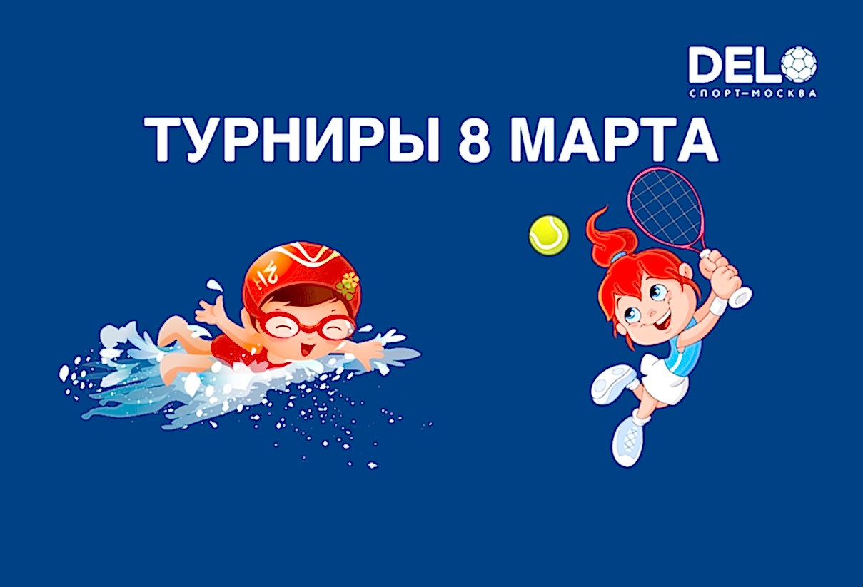 Детские турниры в Городе спорта