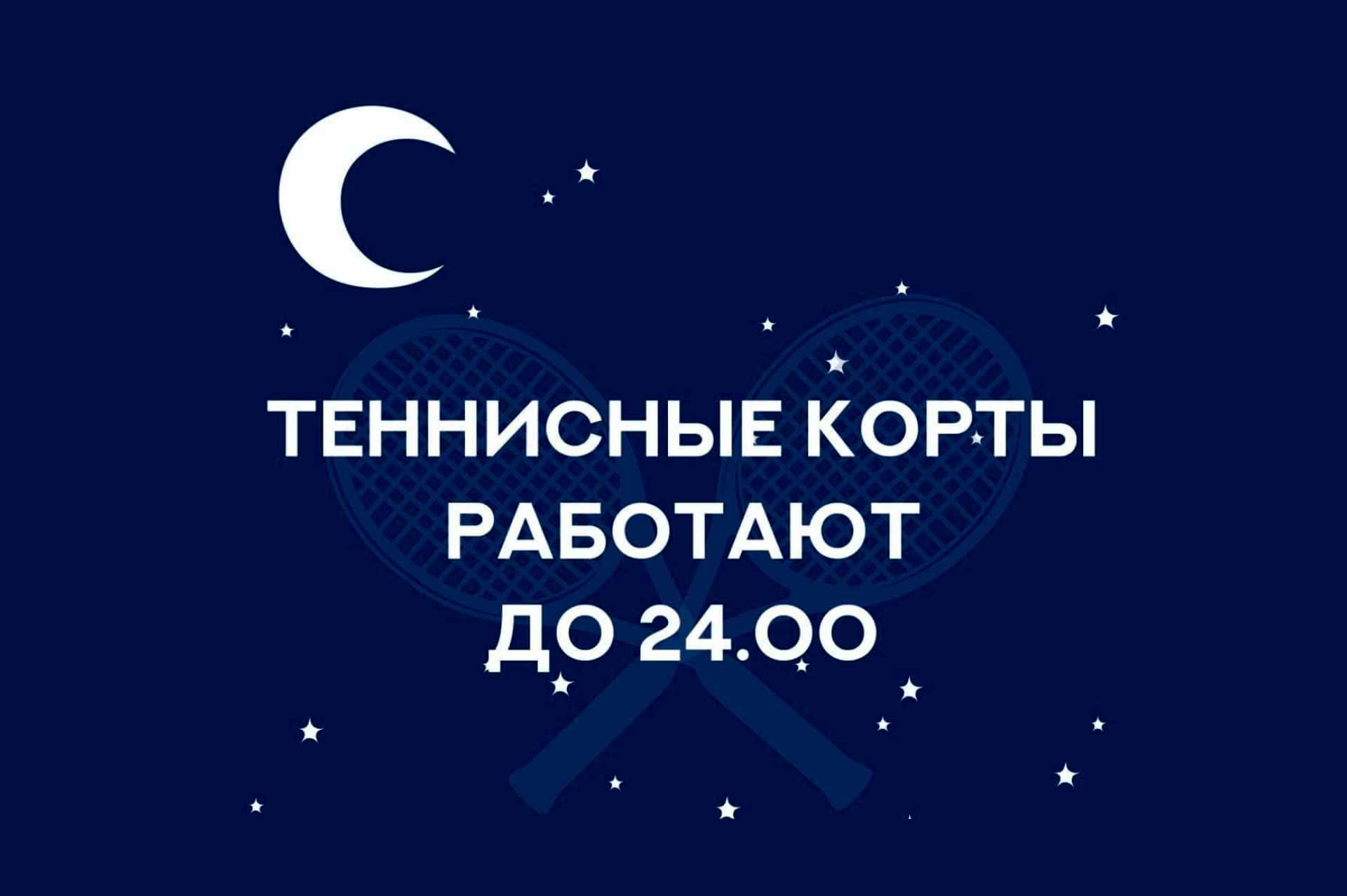 Новости теннисных кортов в Звезда ДелоСпорт