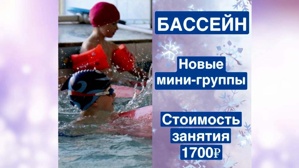 Плавание в мини-группах Бассейна ДелоСпорт
