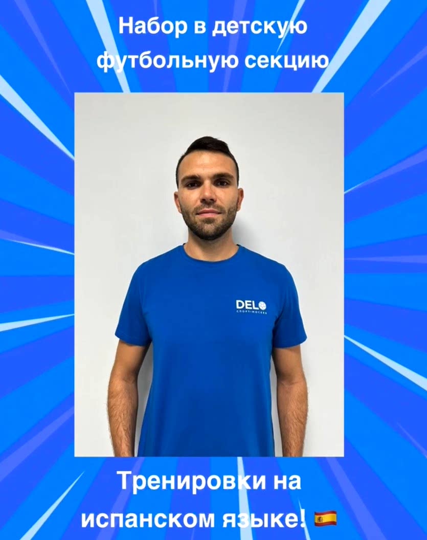 Испанский футбол в ДелоСпорт