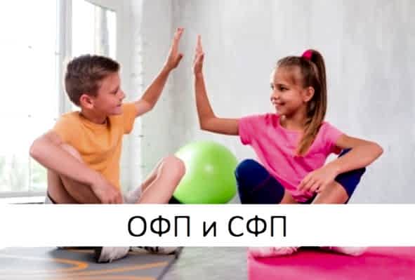 Набор детей от 7 лет в группы ОФП и СФП