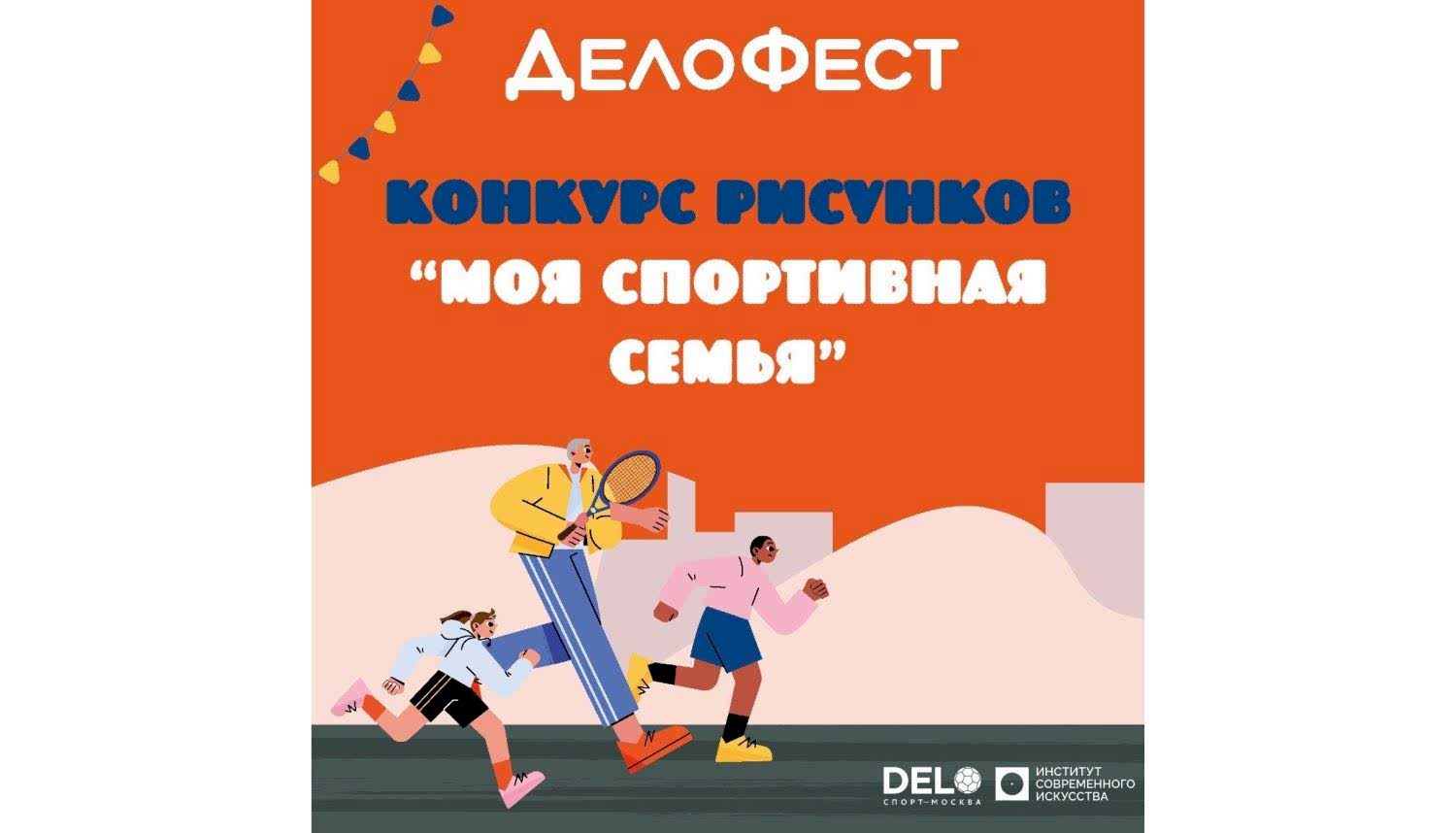 Конкурс детских рисунков «Моя спортивная семья»
