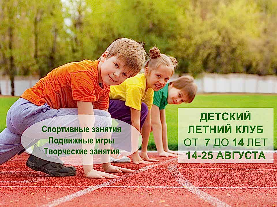 Заключительные смены в детском летнем клубе